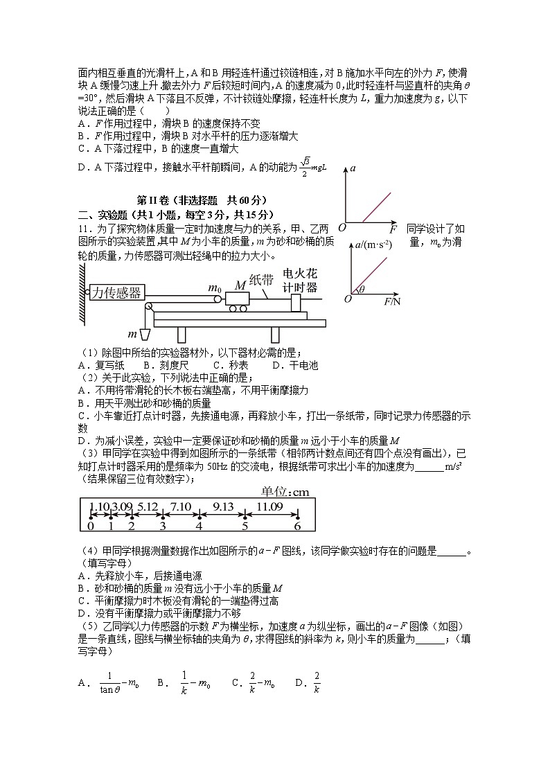 江苏省扬州中学2023届高三上学期9月双周测物理（Word版附答案）03