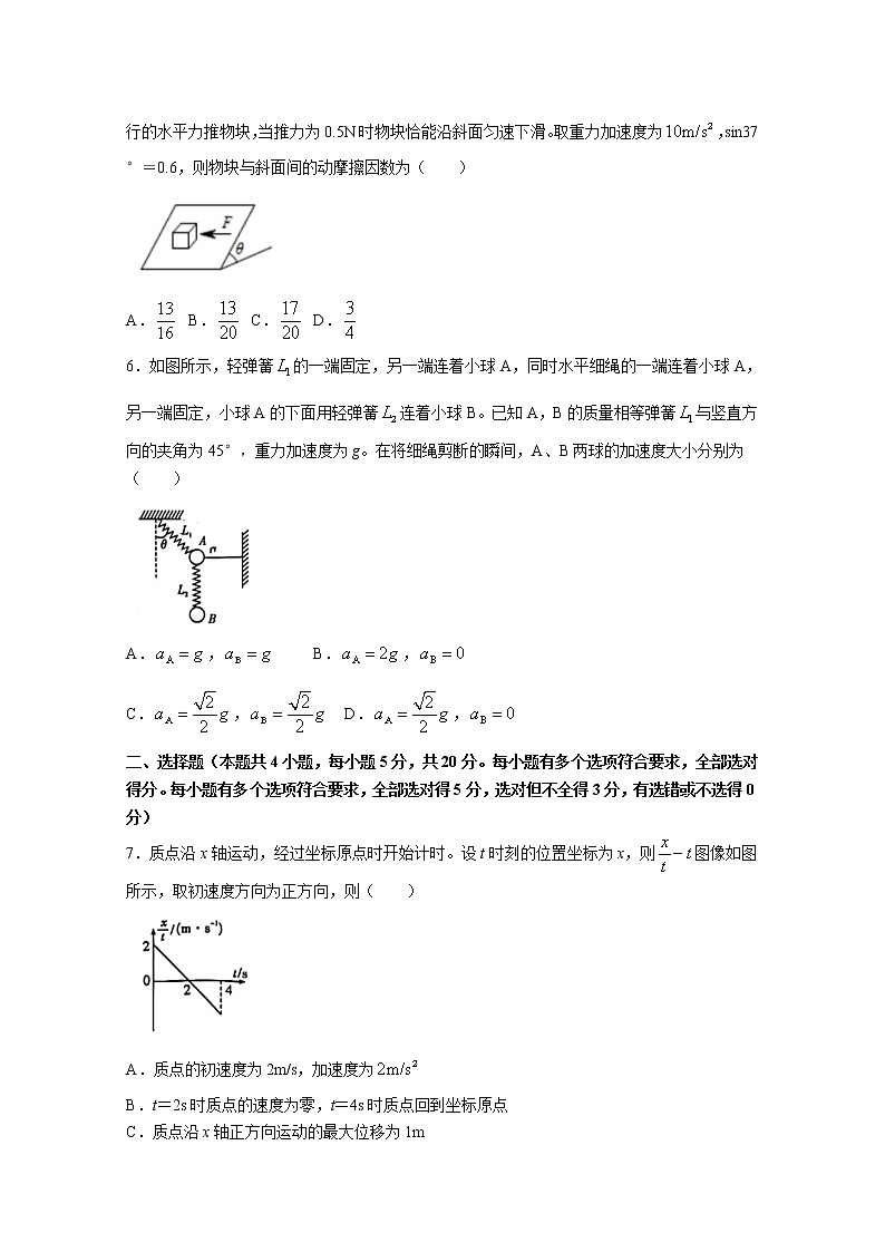 湖南省长沙市第一中学2022-2023学年高三上学期月考卷（一）物理试卷（Word版附答案）第2页