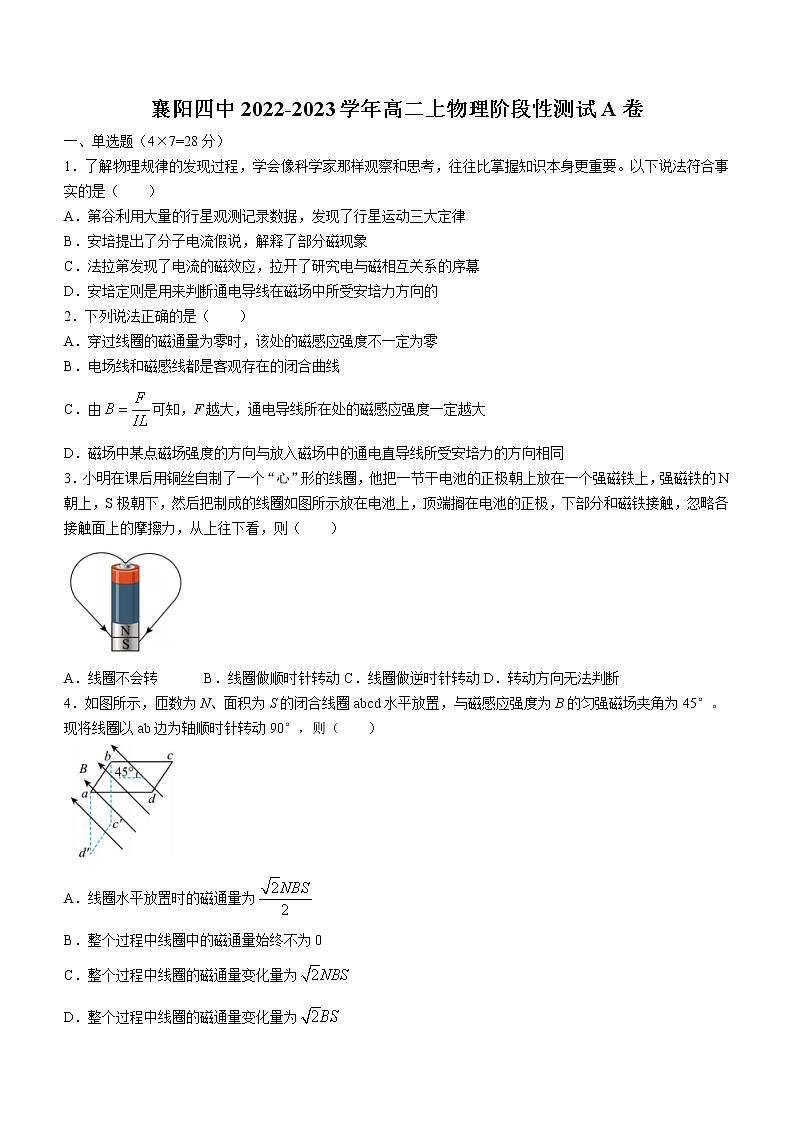 湖北省襄阳市第四中学2022-2023学年高二上学期阶段性测试物理试题（A）（含答案）第1页