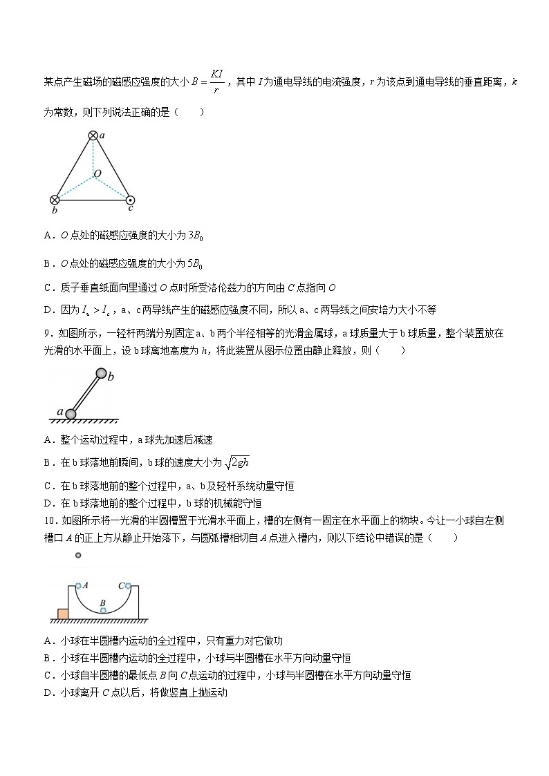 湖北省襄阳市第四中学2022-2023学年高二上学期阶段性测试物理试题（A）（含答案）第3页