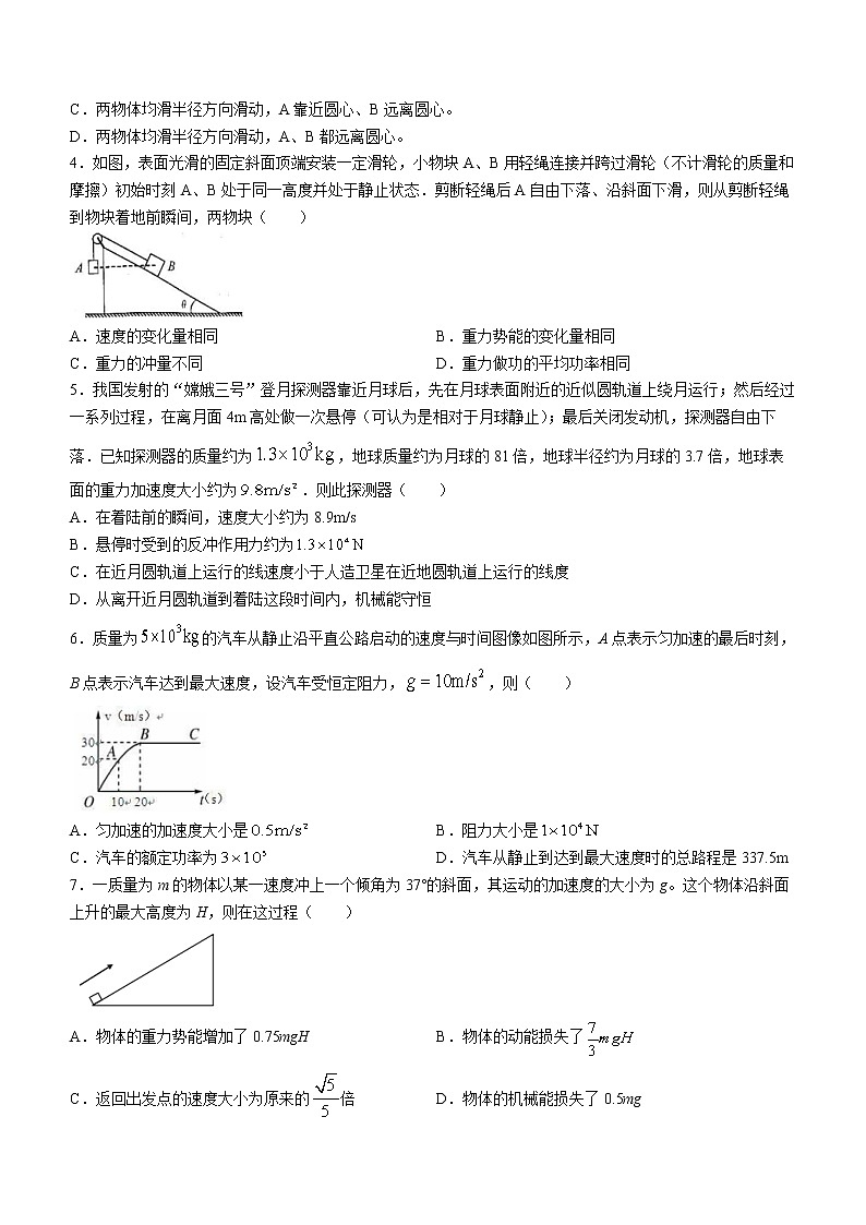 四川省德阳市第五中学2022-2023学年高二上学期开学考试物理试题（含答案）第2页