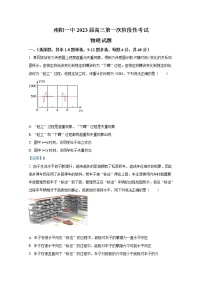 河南省南阳市第一中学2023届高三上学期第一次阶段性检测试题物理（Word版附答案）