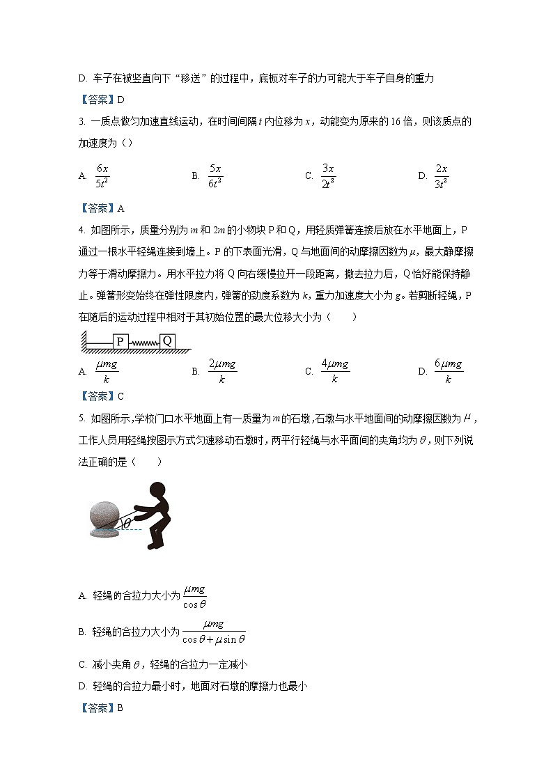 河南省南阳市第一中学2023届高三上学期第一次阶段性检测试题物理（Word版附答案）第2页