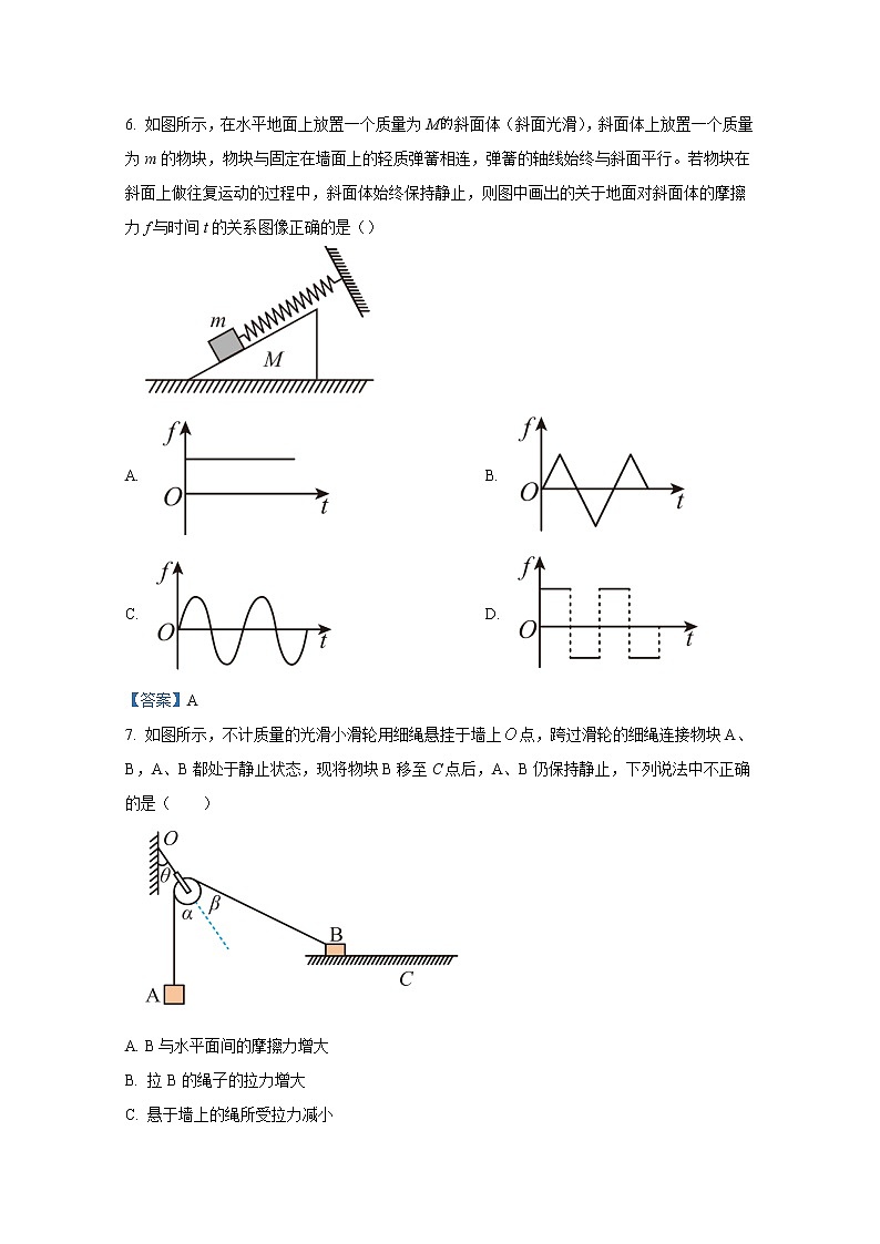 河南省南阳市第一中学2023届高三上学期第一次阶段性检测试题物理（Word版附答案）第3页