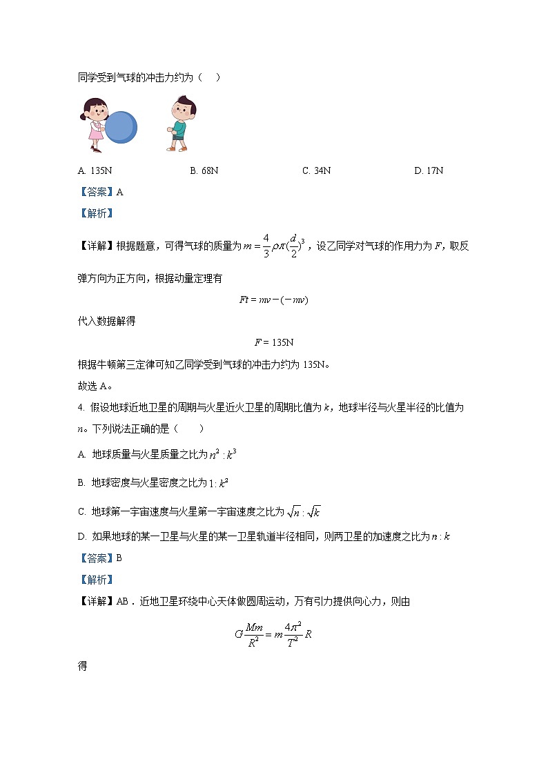 重庆市巴蜀中学2022-2023学年高三上学期适应性月考（二）物理（Word版附解析）第3页