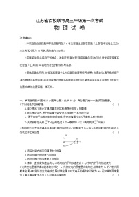 江苏省百校联考2022-2023学年高三上学期第一次考试物理（Word版附答案）