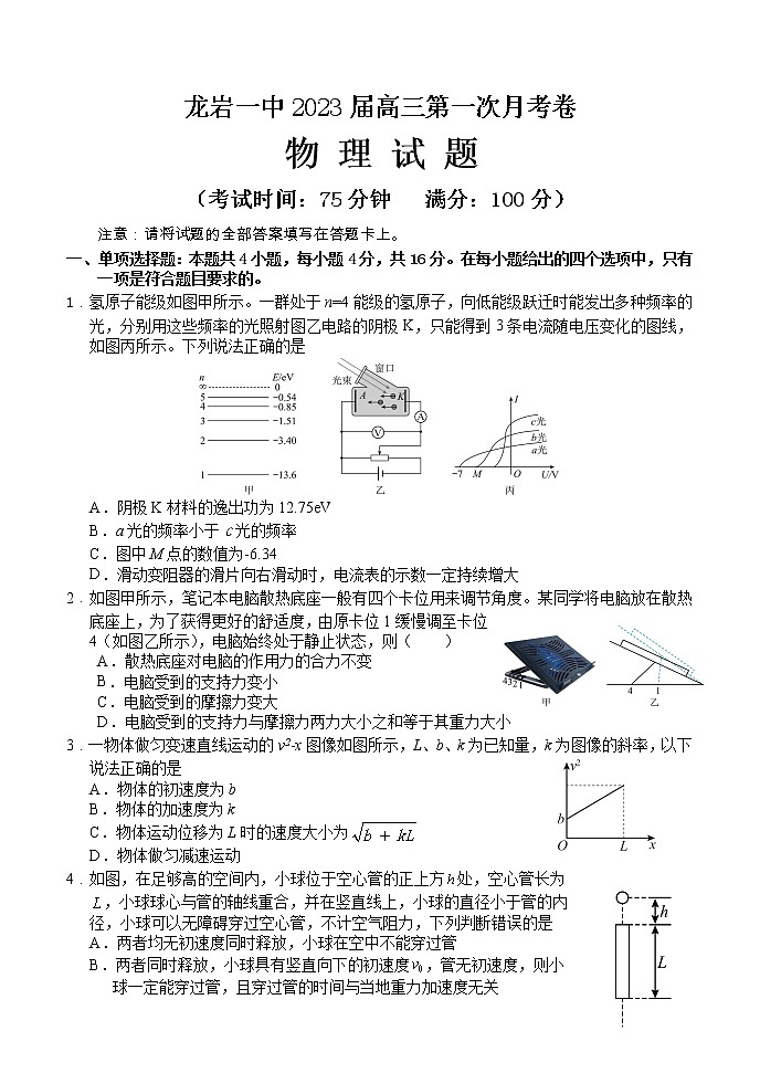 福建省龙岩第一中学2022-2023学年高三上学期第一次月考试题物理（Word版附答案）01