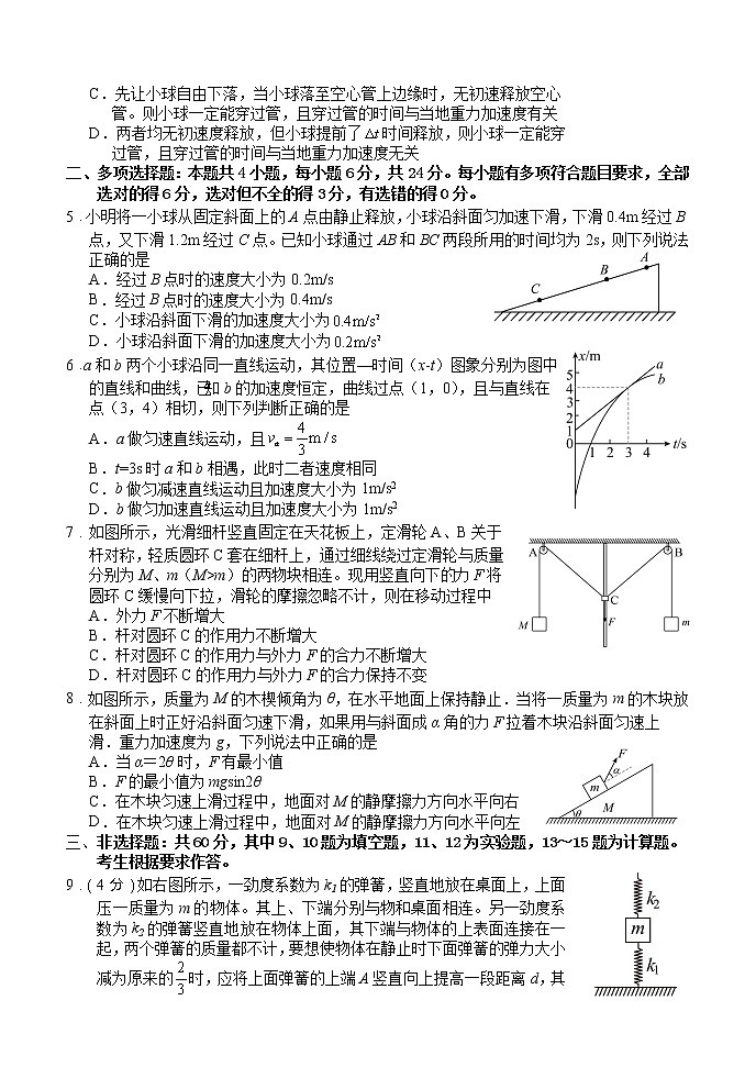 福建省龙岩第一中学2022-2023学年高三上学期第一次月考试题物理（Word版附答案）02