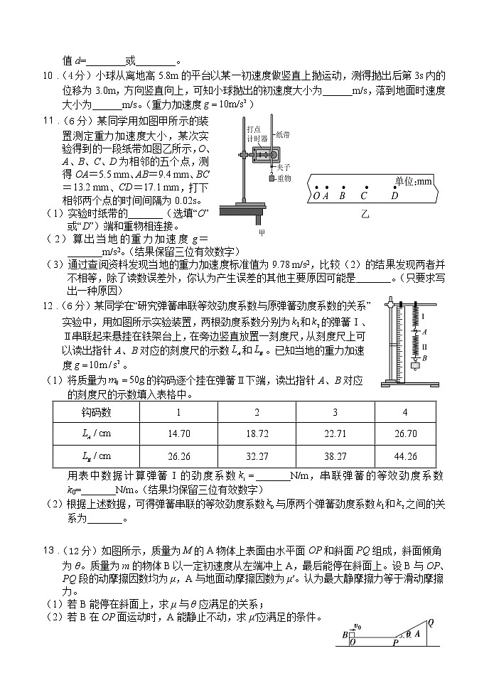 福建省龙岩第一中学2022-2023学年高三上学期第一次月考试题物理（Word版附答案）03