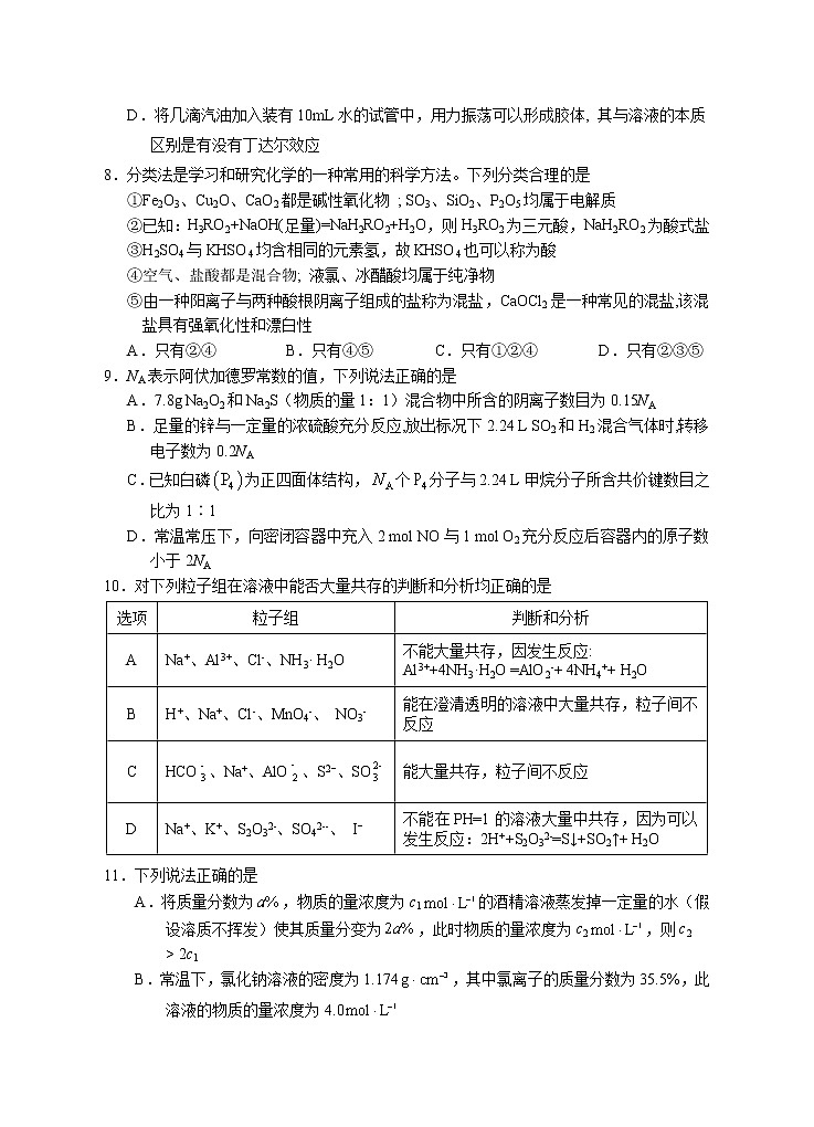 宁夏银川一中2023届高三上学期第一次月考理综试题（Word版附答案）第3页