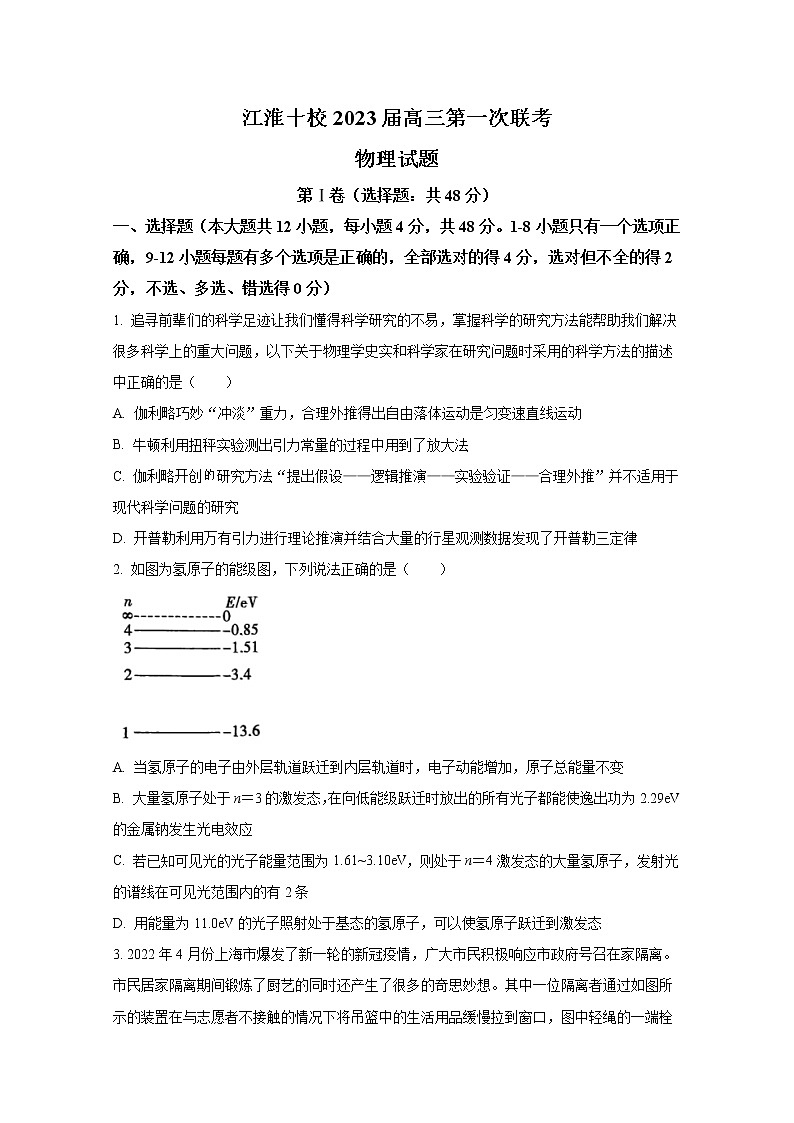 安徽省江淮十校2023届高三上学期第一次联考（9月）物理试题（Word版附答案）01