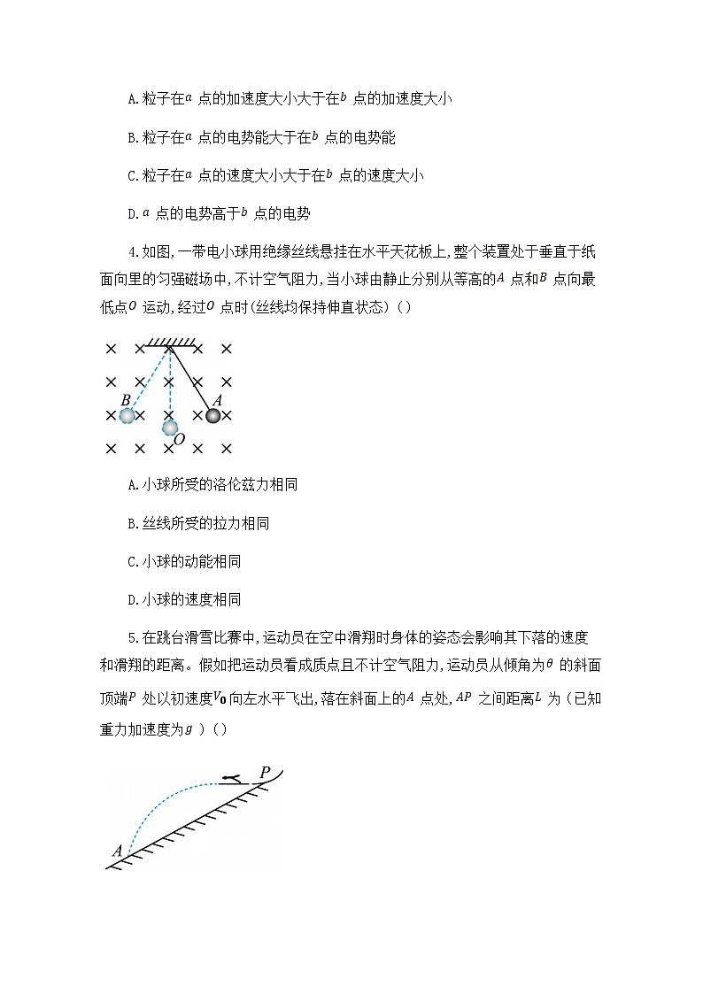 甘肃省张掖市2023届高三上学期第一次诊断考试物理试题（Word版附答案）第2页