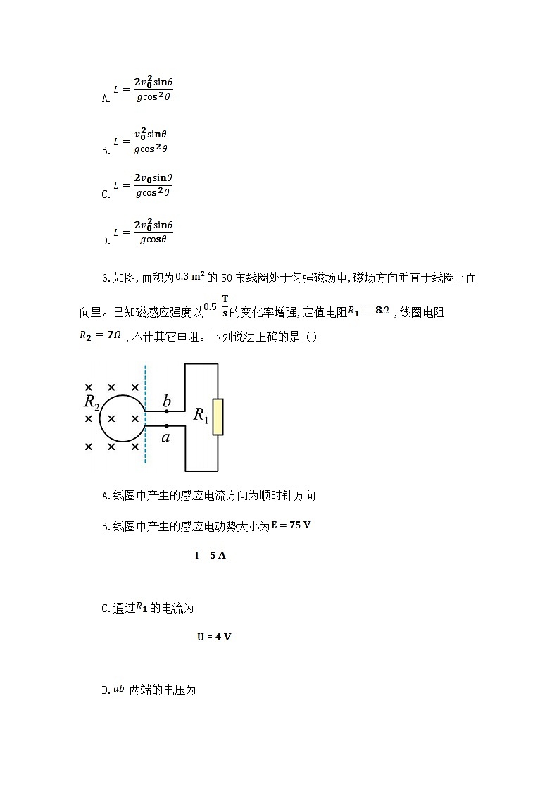 甘肃省张掖市2023届高三上学期第一次诊断考试物理试题（Word版附答案）第3页