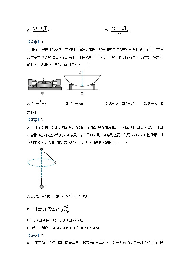 黑龙江省哈尔滨师范大学附属中学2023届高三上学期9月月考物理试题（Word版附答案）第2页