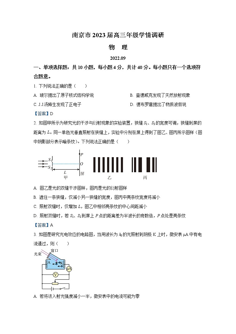 江苏省南京市2022-2023学年高三上学期9月学情调研试题物理（Word版附答案）第1页