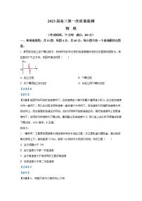 江苏省南通市2023届高三上学期第一次质量监测物理试题（Word版附解析）