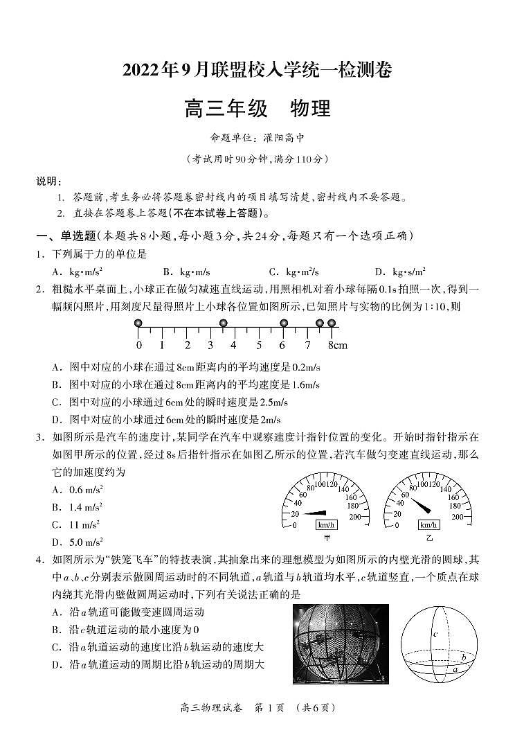 高三物理试题第1页