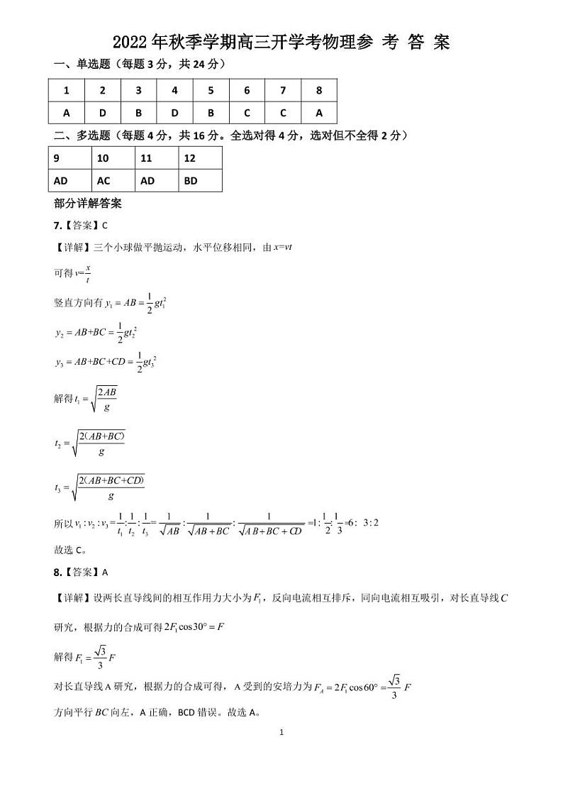 高三物理参考答案第1页