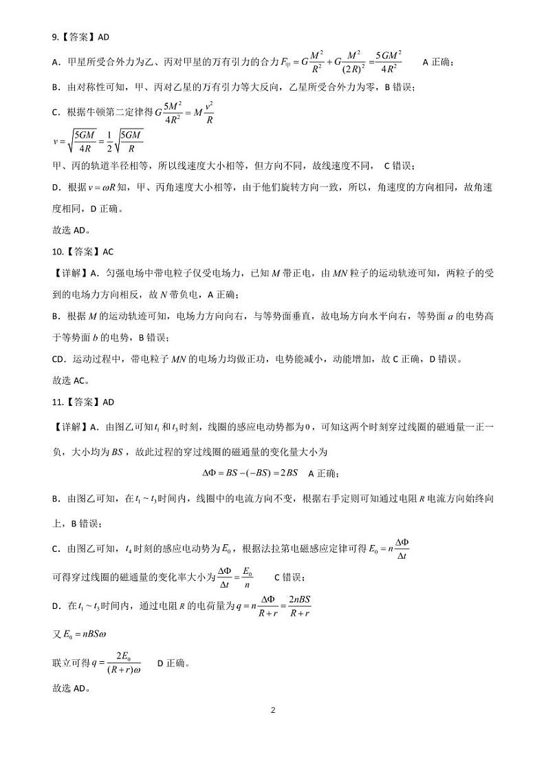 高三物理参考答案第2页