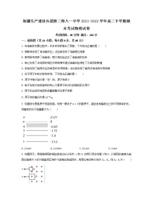 2021-2022学年新疆生产建设兵团第二师八一中学高二下学期期末考试物理试题（Word版）