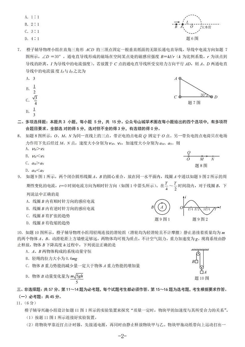 重庆市南开中学2022-2023学年高三上学期9月第一次质量检测-物理试题第2页