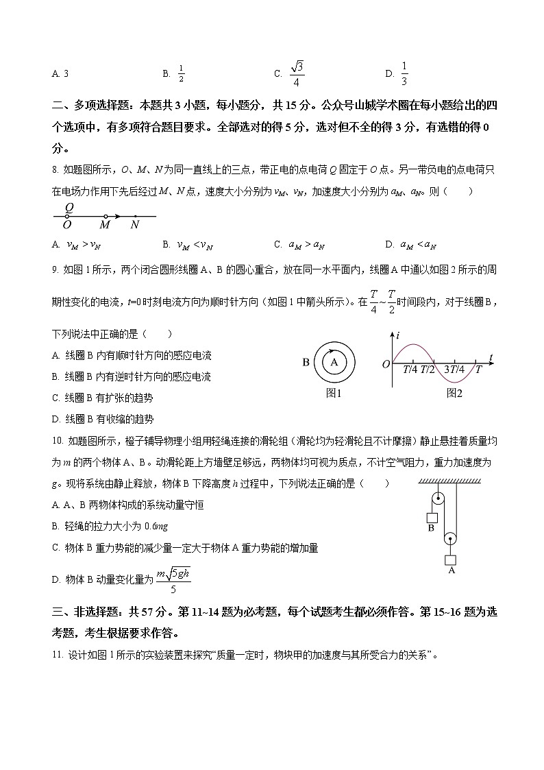 重庆市南开中学2022-2023学年高三上学期9月第一次质量检测-物理试题第3页