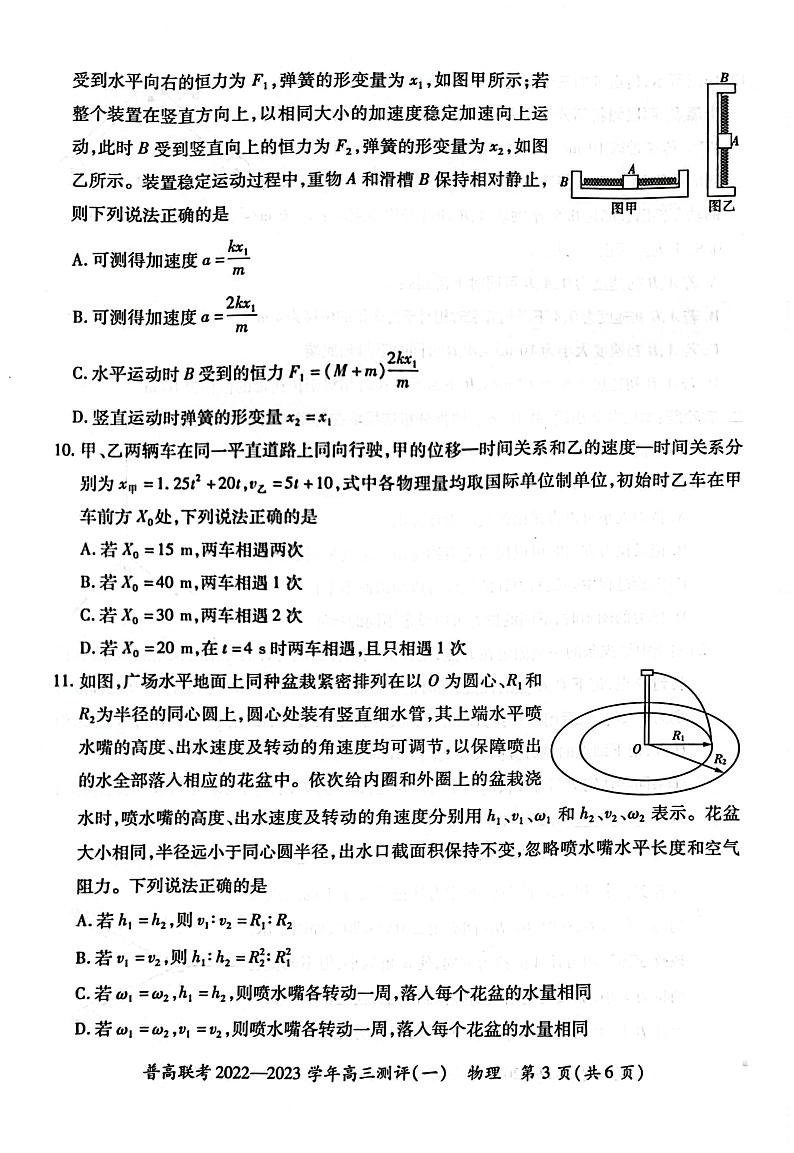 2022-2023学年河南省普高联考高三上学期测评（一）（9月） 物理 PDF版 (1)03