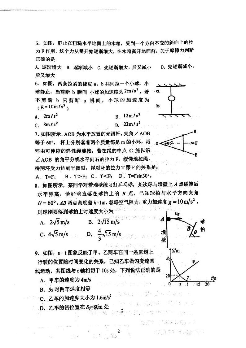 2023届陕西省渭南市华州区高三上学期9月第二阶段检测物理试卷（PDF版）02