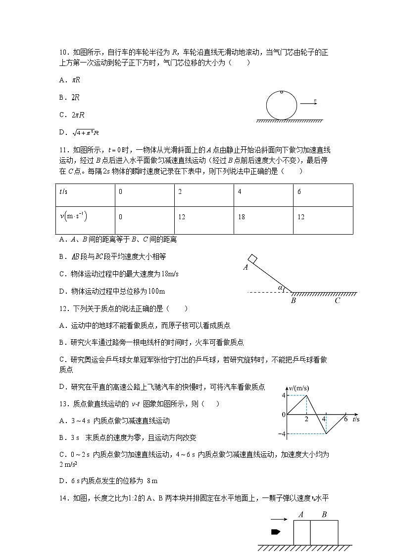 2021-2022学年四川省内江市第一中学高一上学期半期考试物理试卷第3页