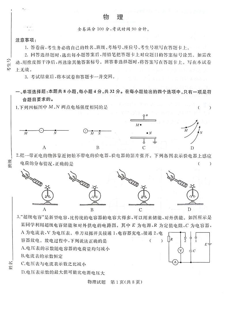 2022-2023学年河南省名校高二上学期联考物理试题（PDF版）第1页