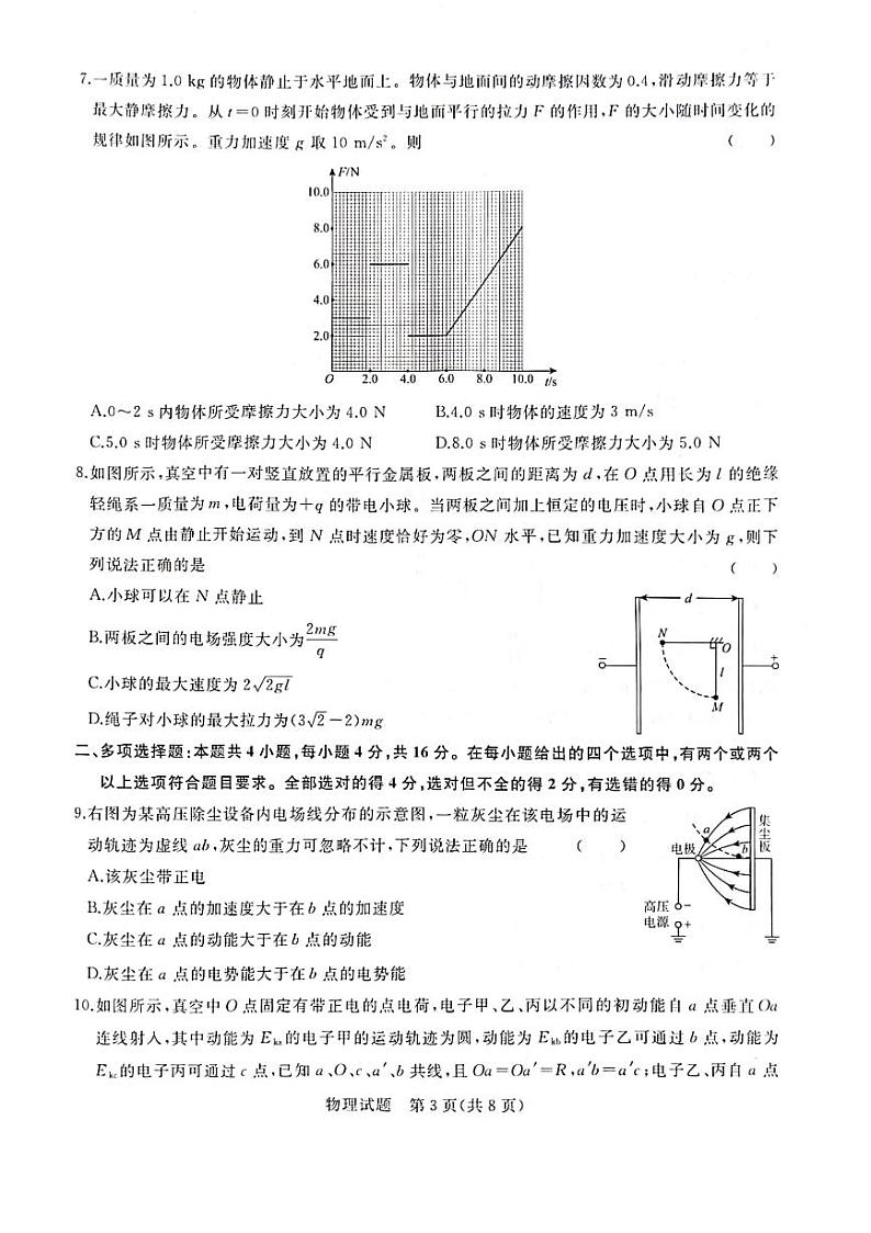 2022-2023学年河南省名校高二上学期联考物理试题（PDF版）第3页