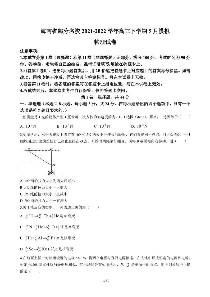 2022届海南省部分名校高三下学期5月模拟物理试卷 PDF版01
