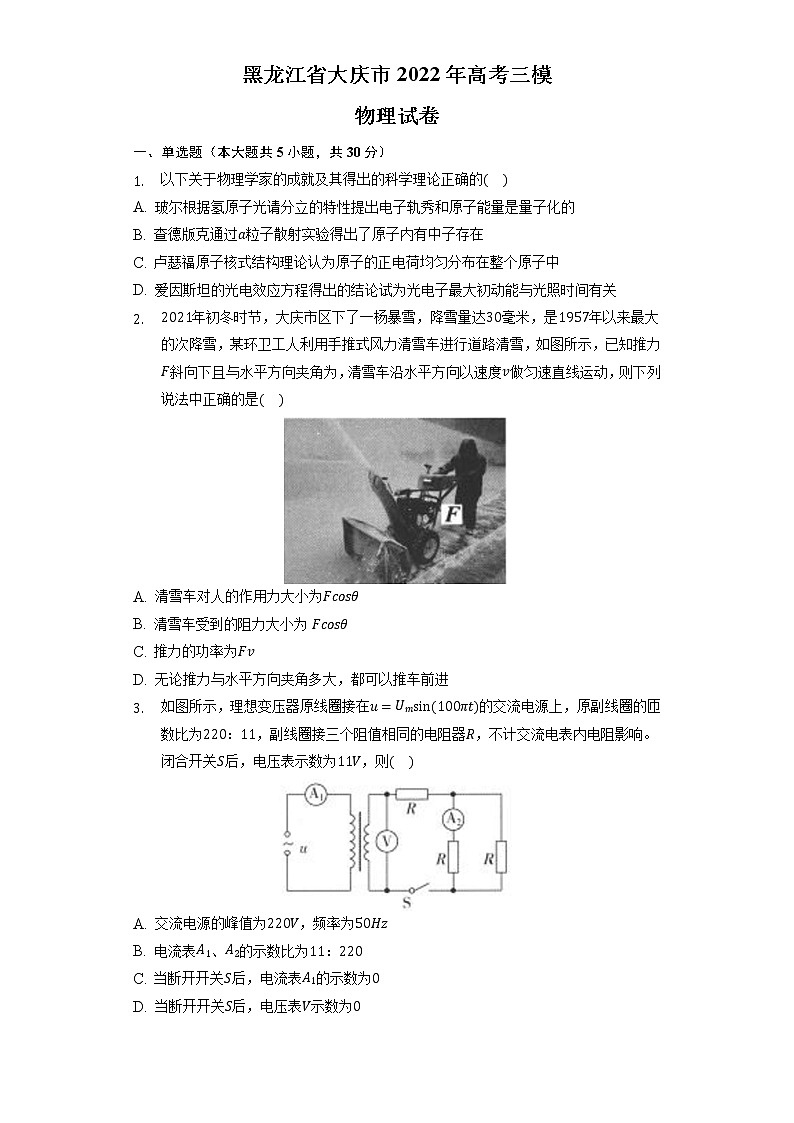 2022届黑龙江省大庆市高三下学期5月第三次模拟考试物理试卷（解析版）第1页