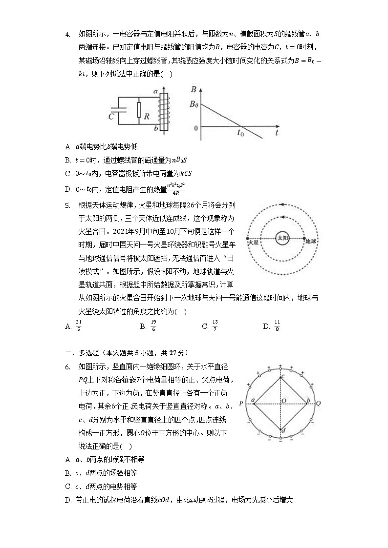 2022届黑龙江省大庆市高三下学期5月第三次模拟考试物理试卷（解析版）第2页