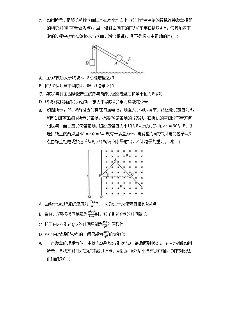 2022届黑龙江省大庆市高三下学期5月第三次模拟考试物理试卷（解析版）第3页