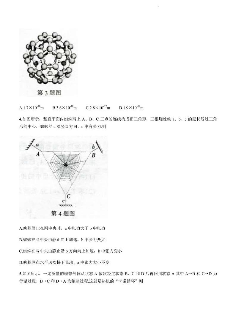 2022届江苏省泰州市高三下学期5月第三次调研测试物理试题（PDF版）第2页