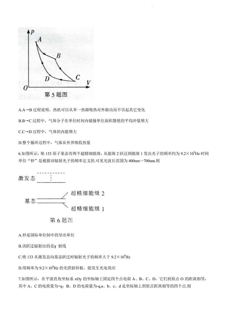 2022届江苏省泰州市高三下学期5月第三次调研测试物理试题（PDF版）第3页