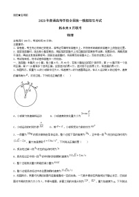 2023届河南省新未来高三上学期9月联考试题 物理（word版）