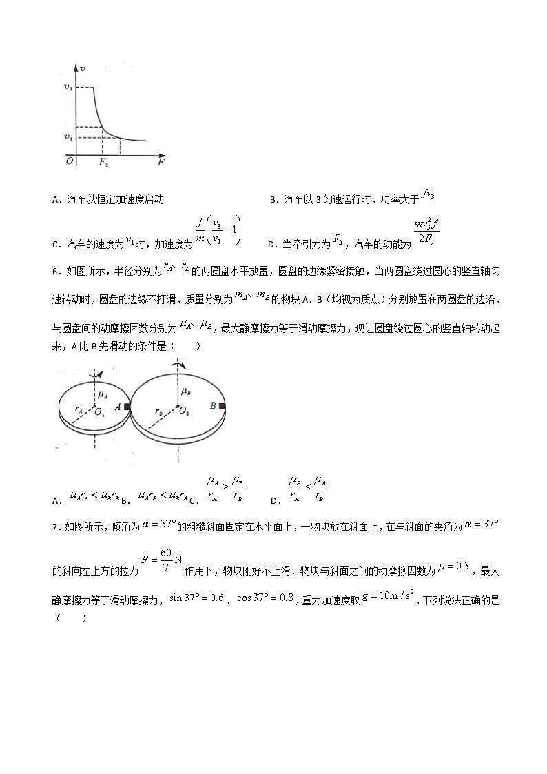 2023届河南省新未来高三上学期9月联考试题 物理（word版）第3页
