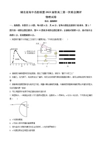 2023届湖北省襄阳四中等高中名校联盟高三第一次联合测评物理试题（解析版）