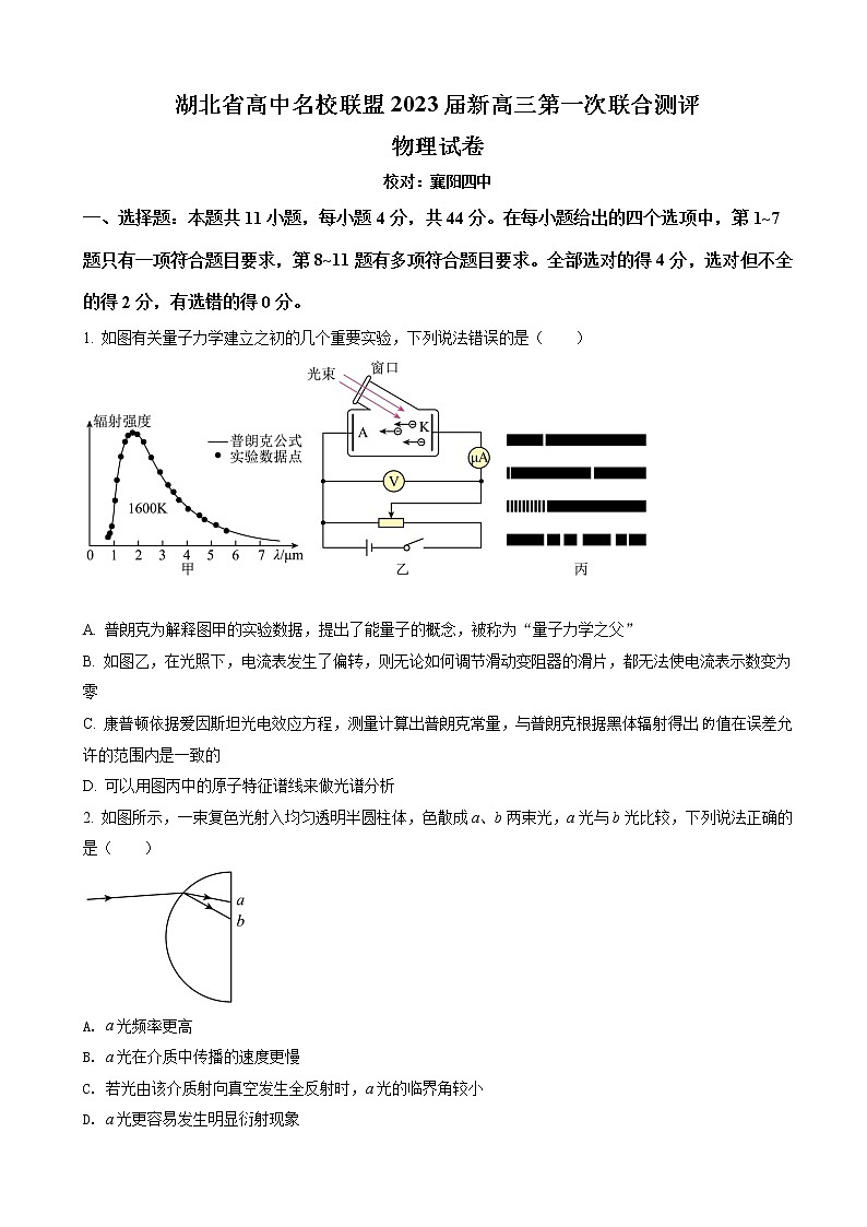 2023届湖北省襄阳四中等高中名校联盟高三第一次联合测评物理试题（解析版）01