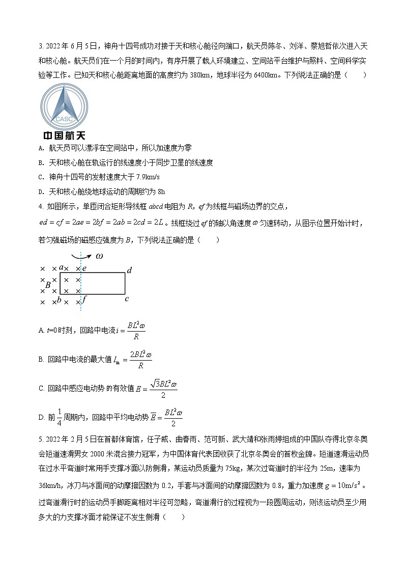 2023届湖北省襄阳四中等高中名校联盟高三第一次联合测评物理试题（解析版）02