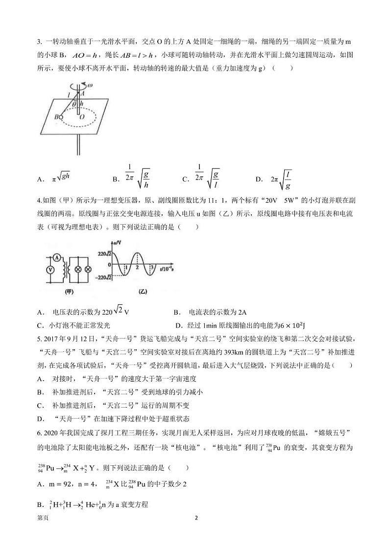 2021-2022学年海南省中部六市县高三下学期5月高考模拟考试物理试题（PDF版）第2页