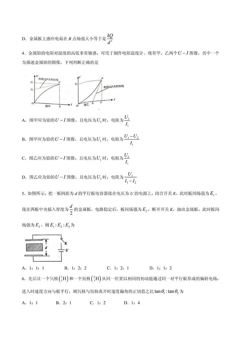 2021届河北省张家口市高三上学期12月阶段测试物理试题 PDF版02