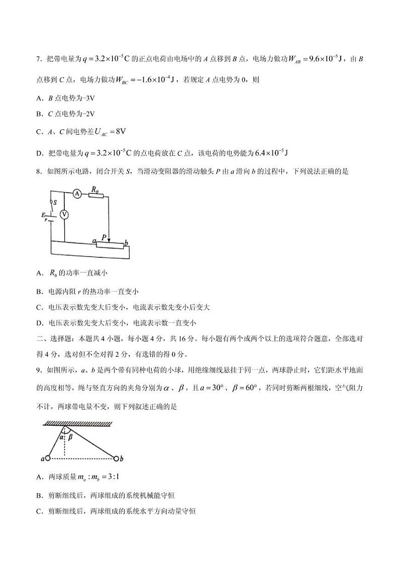 2021届河北省张家口市高三上学期12月阶段测试物理试题 PDF版03
