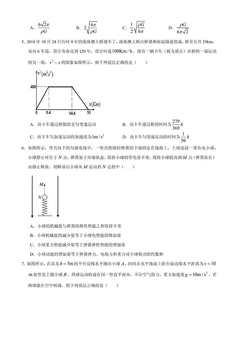2021届辽宁省丹东市高三上学期10月阶段测试物理试题 PDF版02