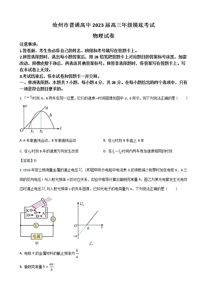 2022-2023学年河北省沧州市高三上学期摸底考试 物理 word版01