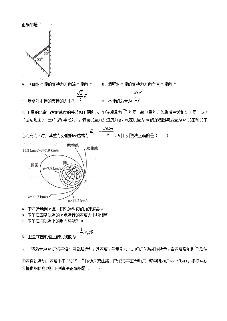 2023届河南省新未来高三上学期9月联考试题 物理（解析版）第2页