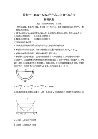 福建省福安市第一中学2022-2023学年高二上学期第一次月考试题物理（Word版附解析）