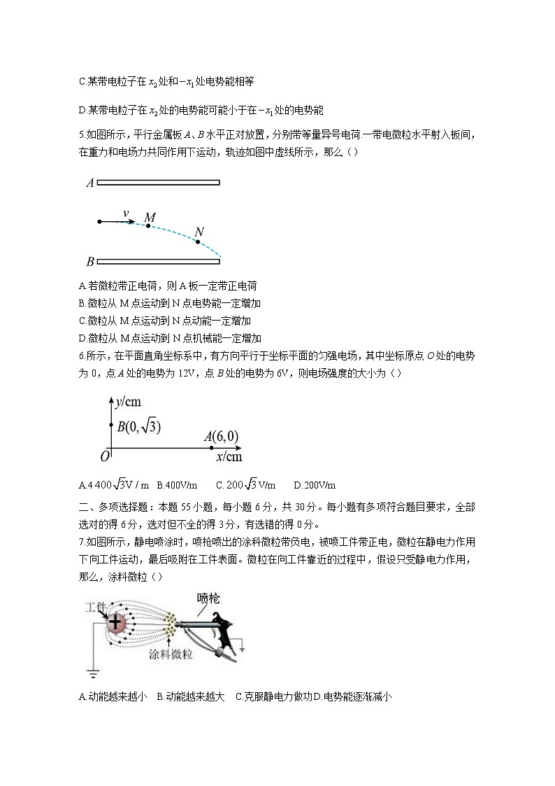 福建省福安市第一中学2022-2023学年高二上学期第一次月考试题物理（Word版附解析）第2页